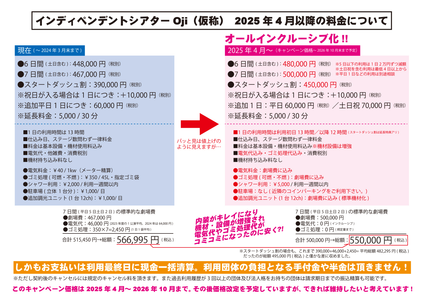 料金改定-完成版2.jpg